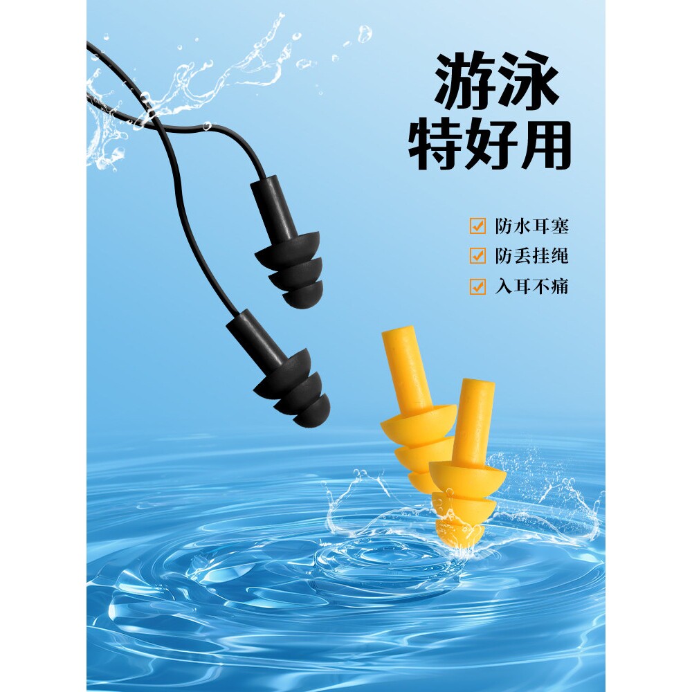 洗澡耳朵防进水神器游泳专用防水耳塞儿童防丢挂绳男女洗头不隔音