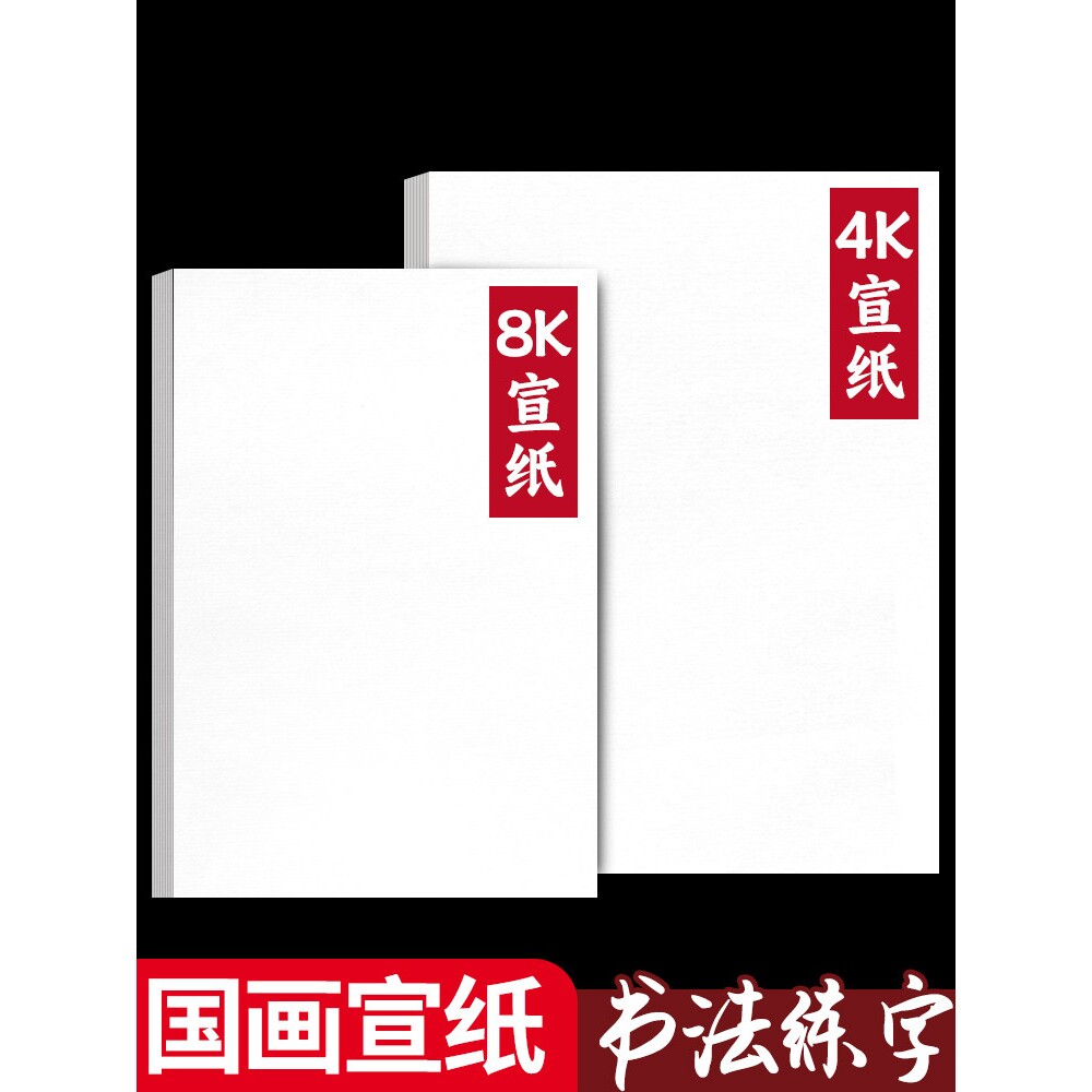 8K国画宣纸书法练字专用4K生宣A4熟宣A3半生半熟加厚画画美术作品