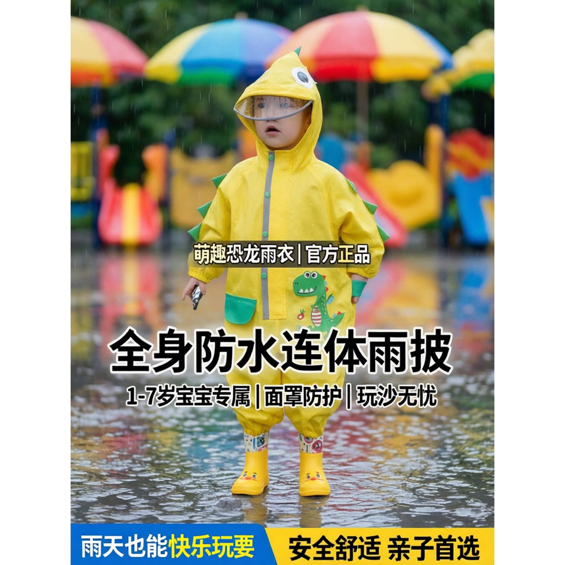 儿童连体雨衣全身一体幼儿园小孩子防水玩沙1~7岁宝宝面罩款雨披