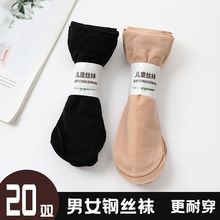 【20双】儿童丝袜男童女童学生夏季超薄款宝宝袜子防勾男士短款