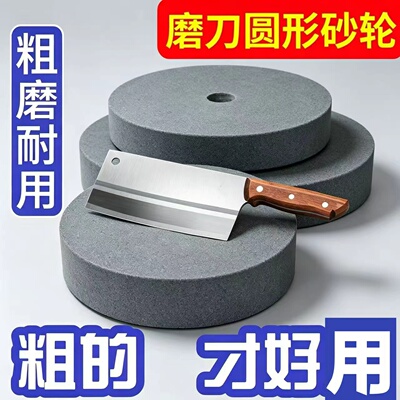 磨刀石圆形磨石家用沙轮石砂轮粗细斧头锄头镰刀开刃菜刀神器粗磨