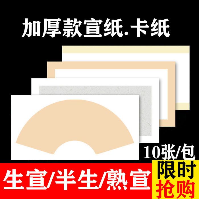加厚扇形宣纸卡纸镜面手