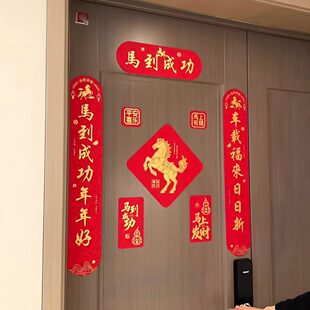 马到成功丝绸对联高级感磁吸春联过年烫金福字门贴门联新年装饰贴