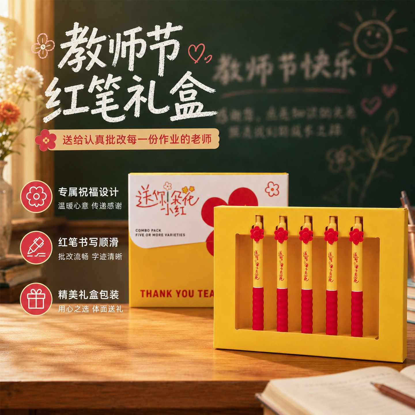2026新款教师节礼物幼儿园送男女老师高级感实用红笔礼盒谢师礼品