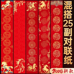 2026马年蜡染对联纸空白手写对联2025年新款春联专用纸加厚春联纸