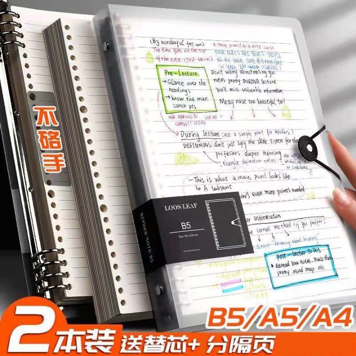 B5不硌手活页本可拆卸夹A