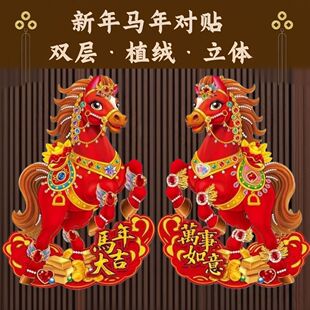 2026马年生肖立体门贴卡通新款装饰福字立体大号年画春节贴纸