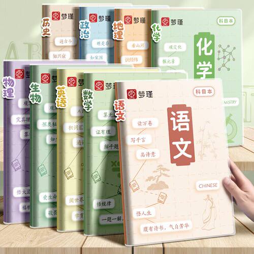 2026新款初中生九科科目学科笔记本高中生加厚胶套本初高中学生专