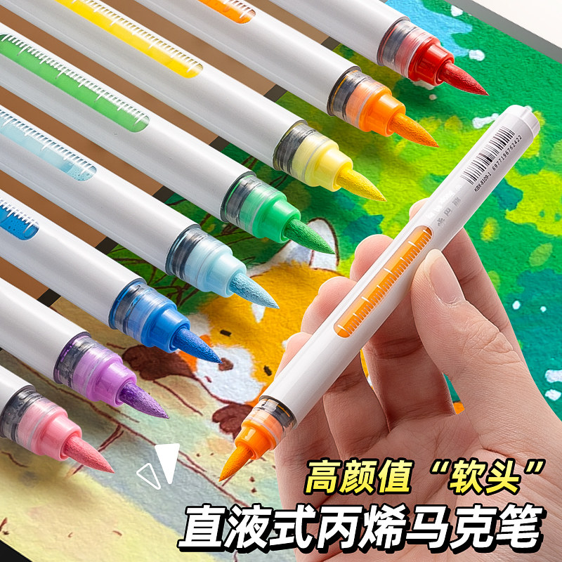 直液式软头丙烯马克笔水彩笔套装不透色防水可叠色拍立得相纸DIY