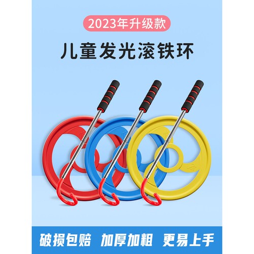 铁环滚铁圈小学生幼儿园推扁铁环圈大号成人怀旧玩具儿童风火轮
