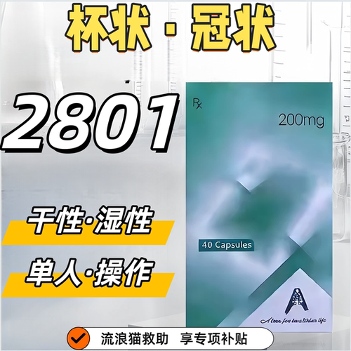 2801猫咪杯状冠状口服胶囊