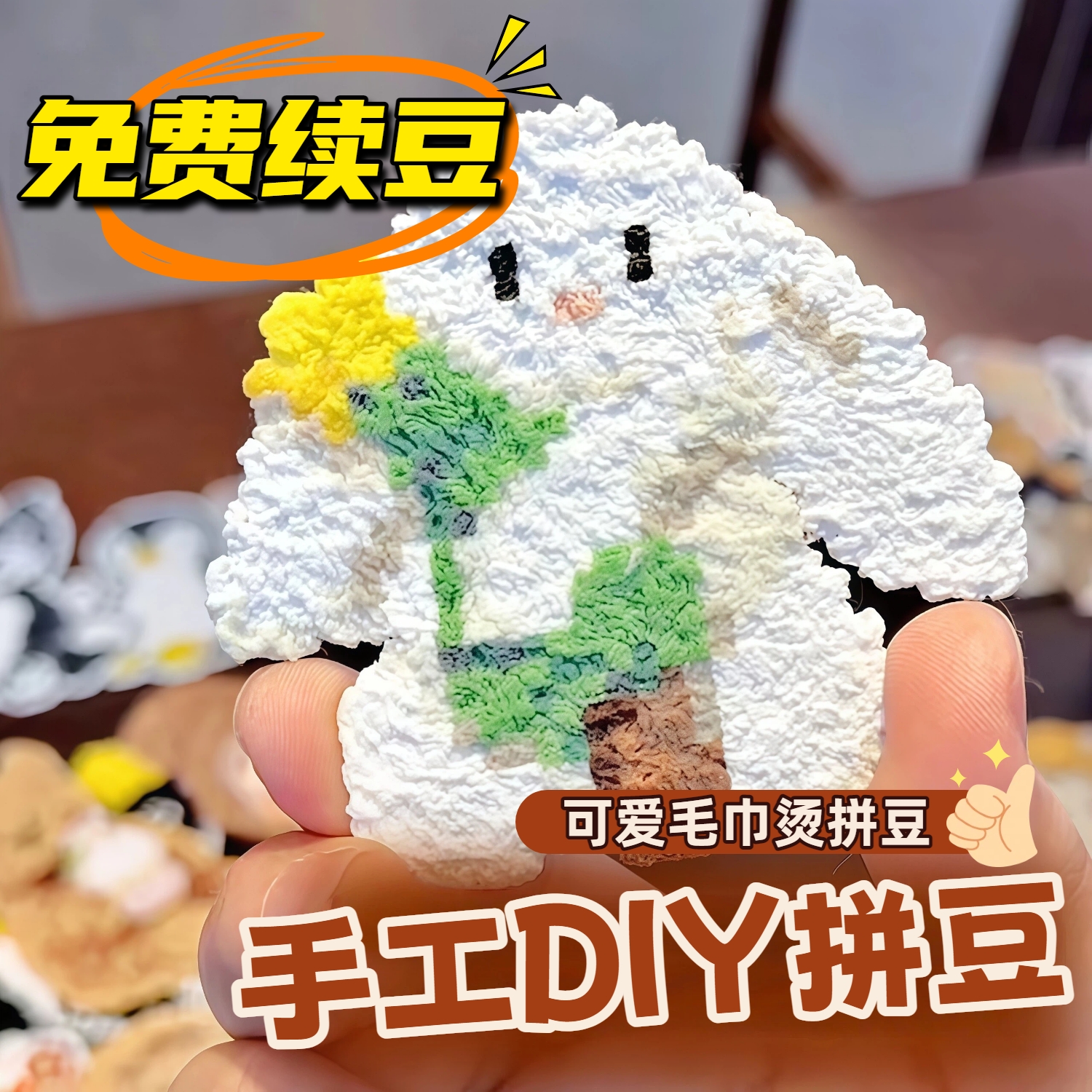 高品质毛巾烫拼豆手工套装