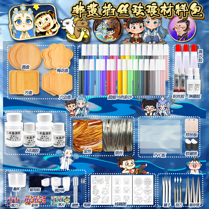 免费续丝掐丝珐琅手工制作套装