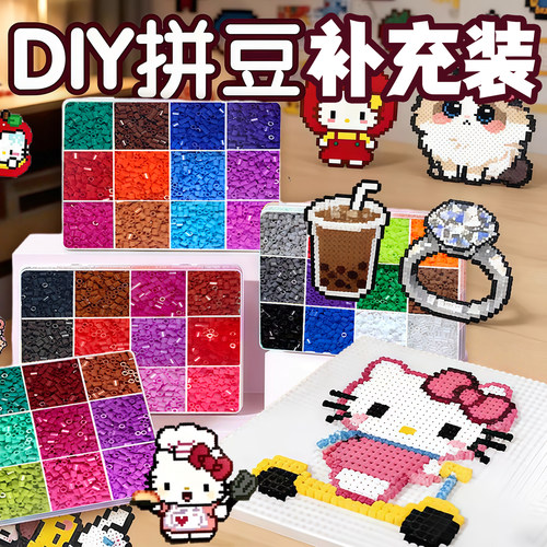 拼豆手工diy材料包2.6mm10g装制作diy套装约1000粒高品质补充装