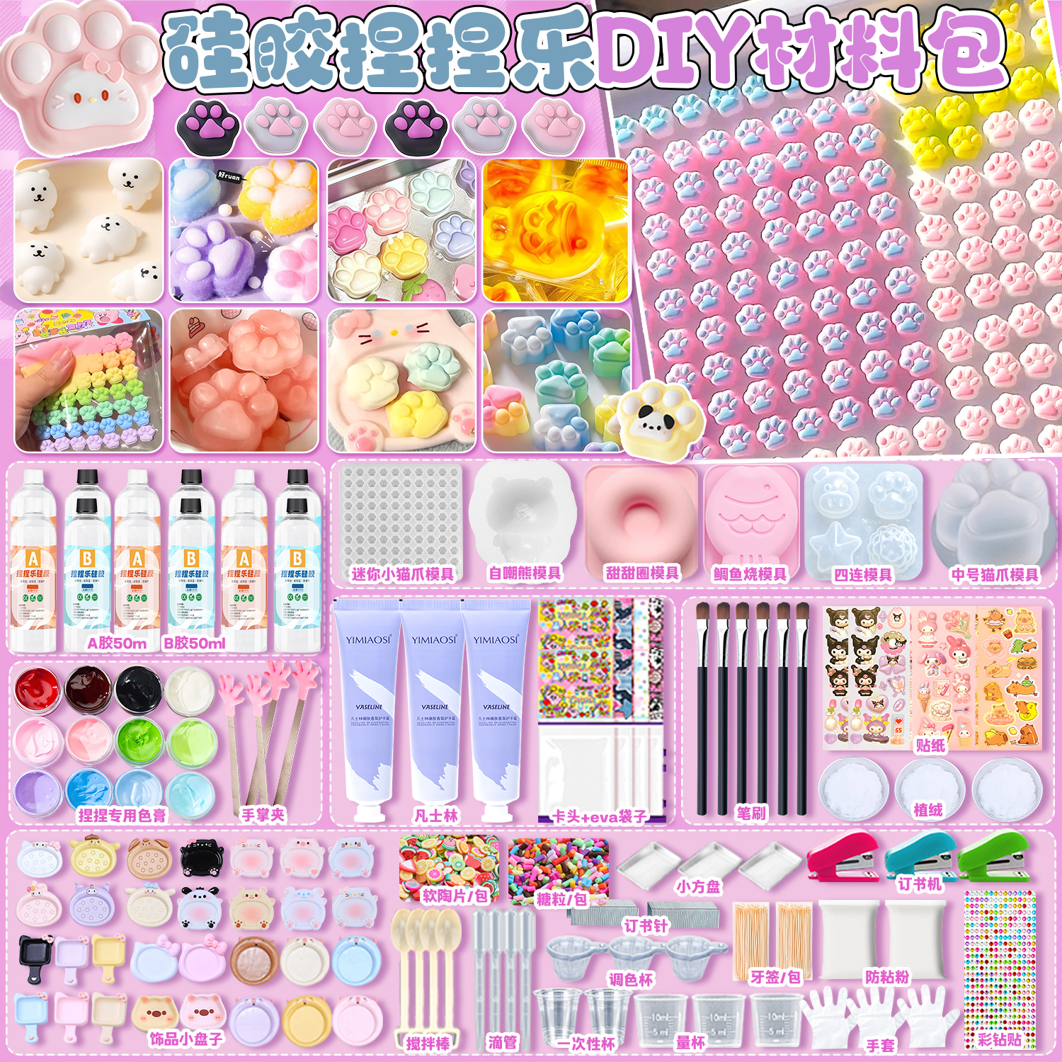 免费续胶手工捏捏乐diy材料包