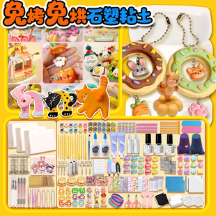 石塑粘土diy材料包工具套装儿童手工黏土模具小学生专用免烧免烤