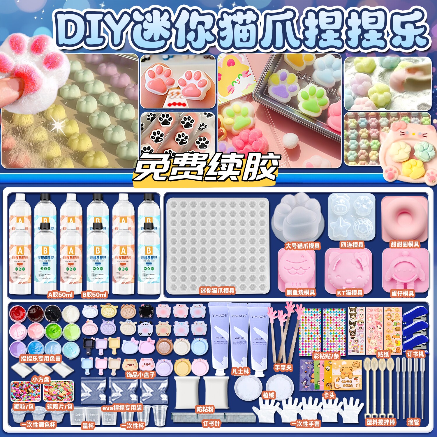 免费续胶迷你捏捏乐diy材料包图片