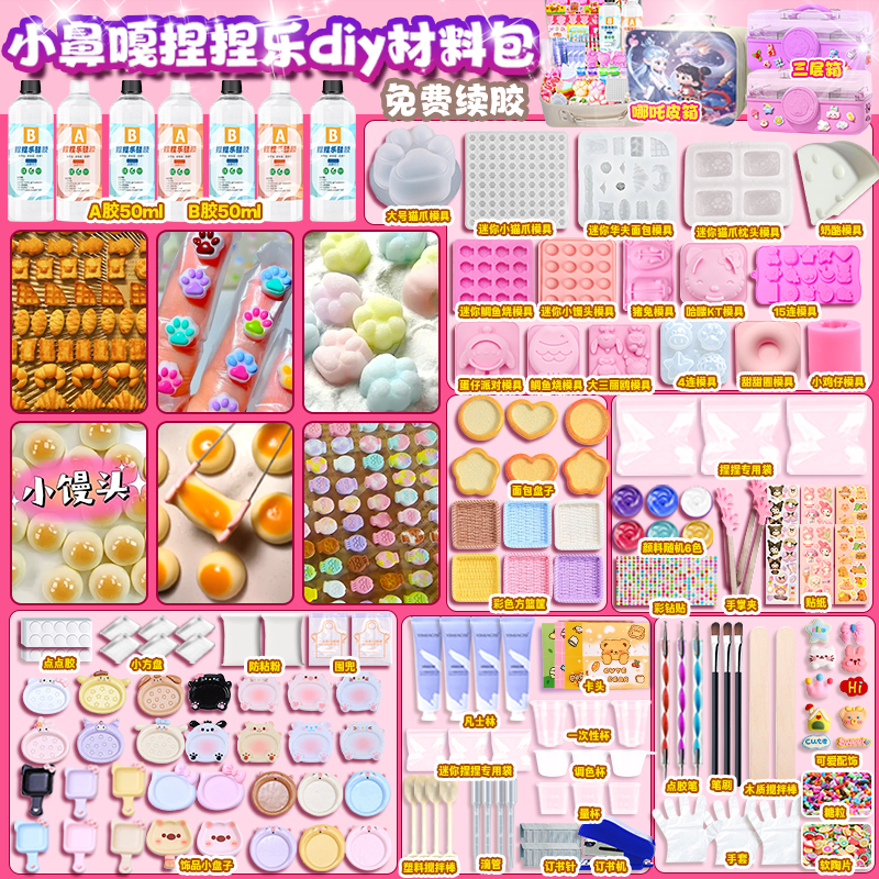 免费续胶手工diy捏捏乐解压玩具