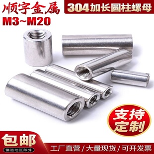 304不锈钢加长加厚圆螺母圆柱焊接螺帽非标定制 M3M4M5M6M8M10M12