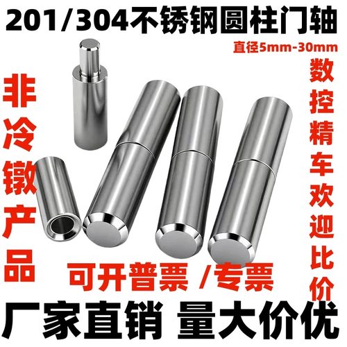 【量大价优】201/304不锈钢门轴