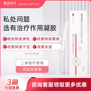 凝胶增加阴道弹性改善阴道萎缩产后修复保养 御茵时代私密护理正品
