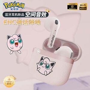 宝可梦高颜值蓝牙耳机胖丁耿鬼通话清晰降噪迷你低延迟HIFI音质
