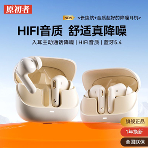 原初者高品质蓝牙耳机ANC主动降噪HIFI音质重低音低延迟不漏音