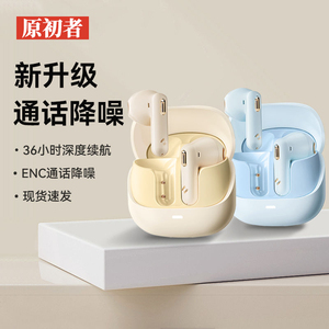 原初者高品质蓝牙耳机通话清晰AI降噪低延迟不漏音长续航送人礼物