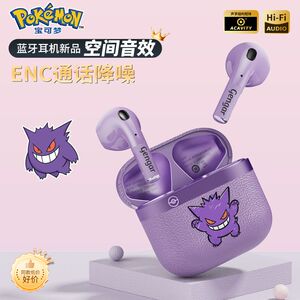 宝可梦高颜值蓝牙耳机胖丁耿鬼通话清晰降噪迷你低延迟HIFI音质