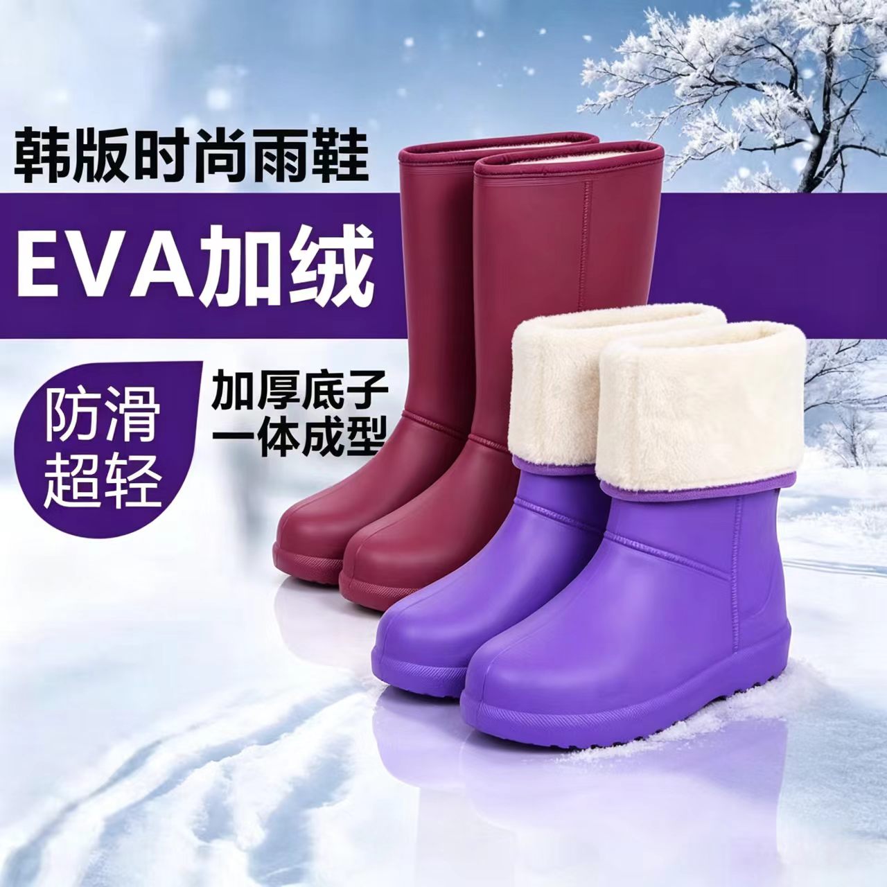 EVA泡沫棉靴子加厚雨靴冬季
