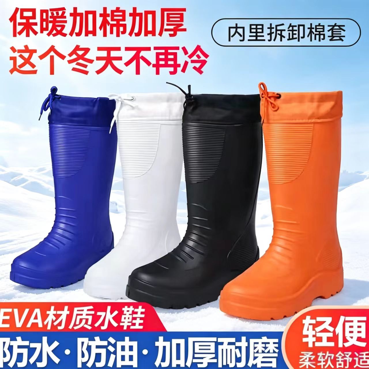 EVA泡沫棉靴子加厚雨靴冬季