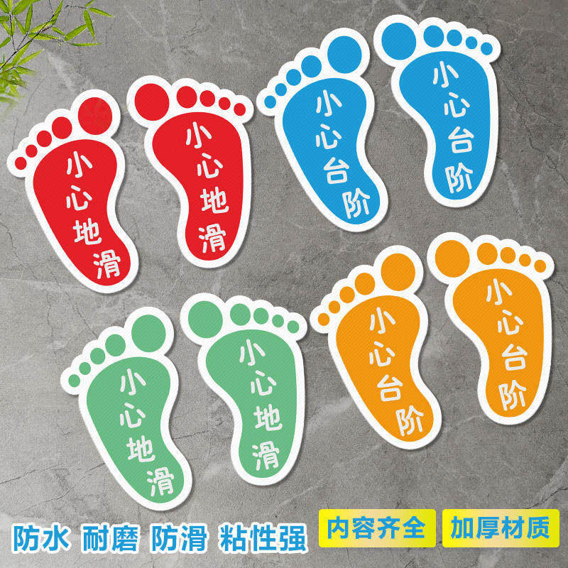 小心地滑贴脚印提示牌楼梯