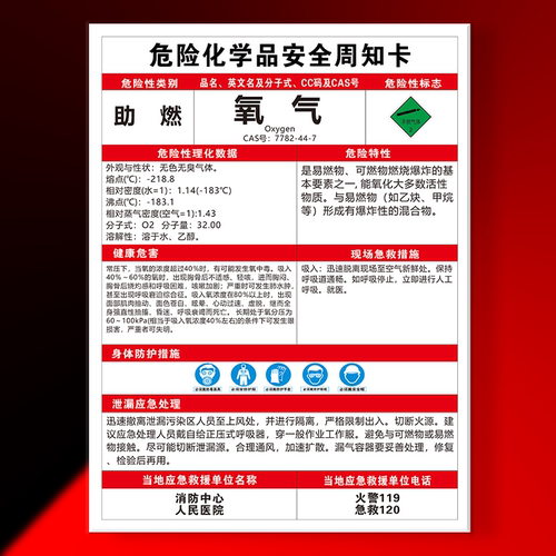 氧气标识牌危化品安全周知
