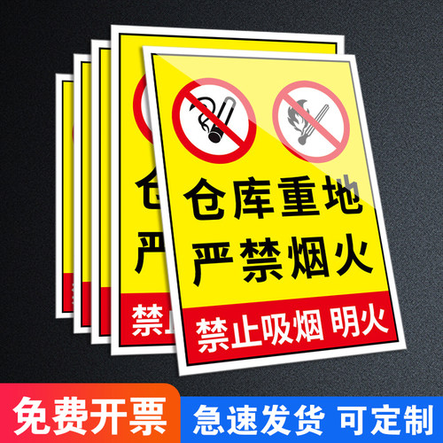 禁止吸烟提示牌火严警标识