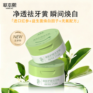 草本熙洁牙粉去洗白清黄洁牙垢去黄渍石美除口臭洗白烟渍亮白神器