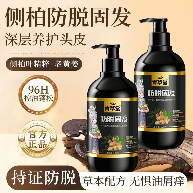 育草堂防脱固发洗发水护发柔顺液密发姜侧柏叶控油滋养熬夜掉发