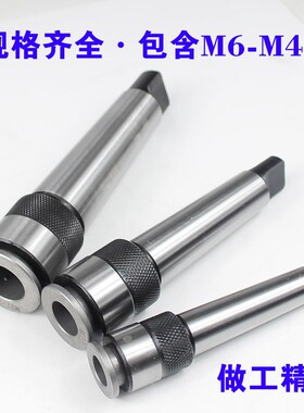 丝攻夹头丝锥夹头锥柄攻丝夹头丝锥夹套MT2/3/4号M6M8M10M122号柄