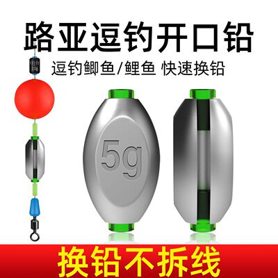 逗钓扁形橄榄日式开口铅