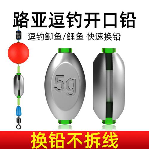 逗钓扁形橄榄日式开口铅