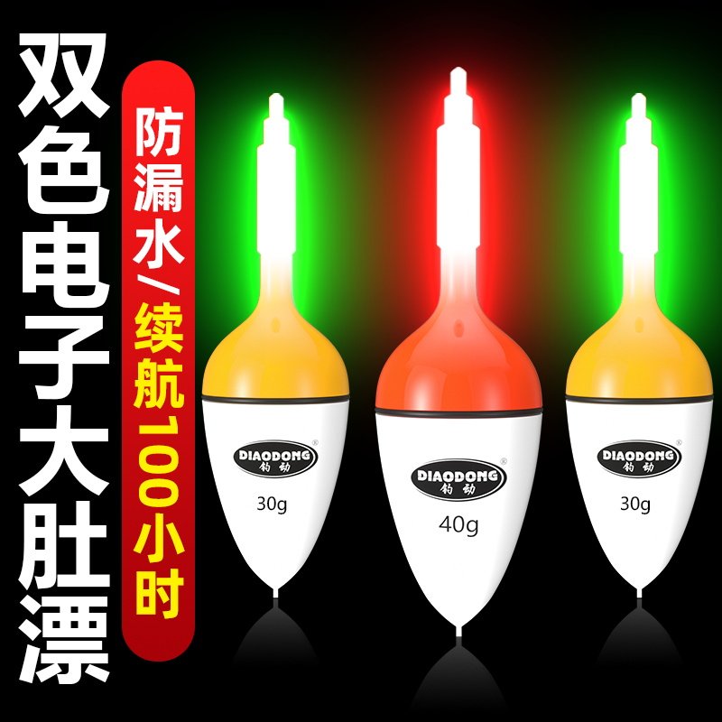 夜光变色大肚电子夜钓浮