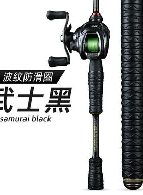 武士黑鱼竿缠把带逼格圈硅胶防滑圈手把缠绕带路亚竿把套防摔保护