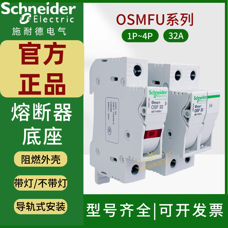 熔断器底座OSMFU导轨安装