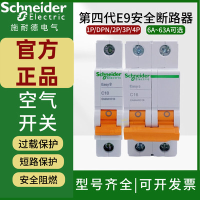 施耐德空气开关E9系列家用断路器