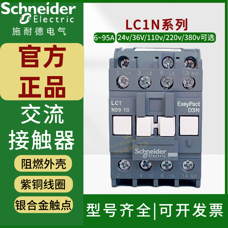 施耐德交流接触器220V LC1N0910M5N 1210 2510三相AC380V 32A65A 五金/工具 低压接触器 原图主图