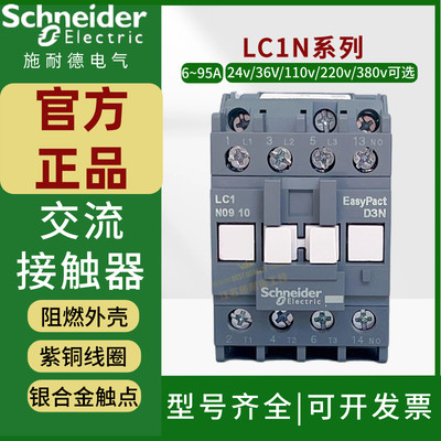 施耐德交流接触器LC1N三相220V