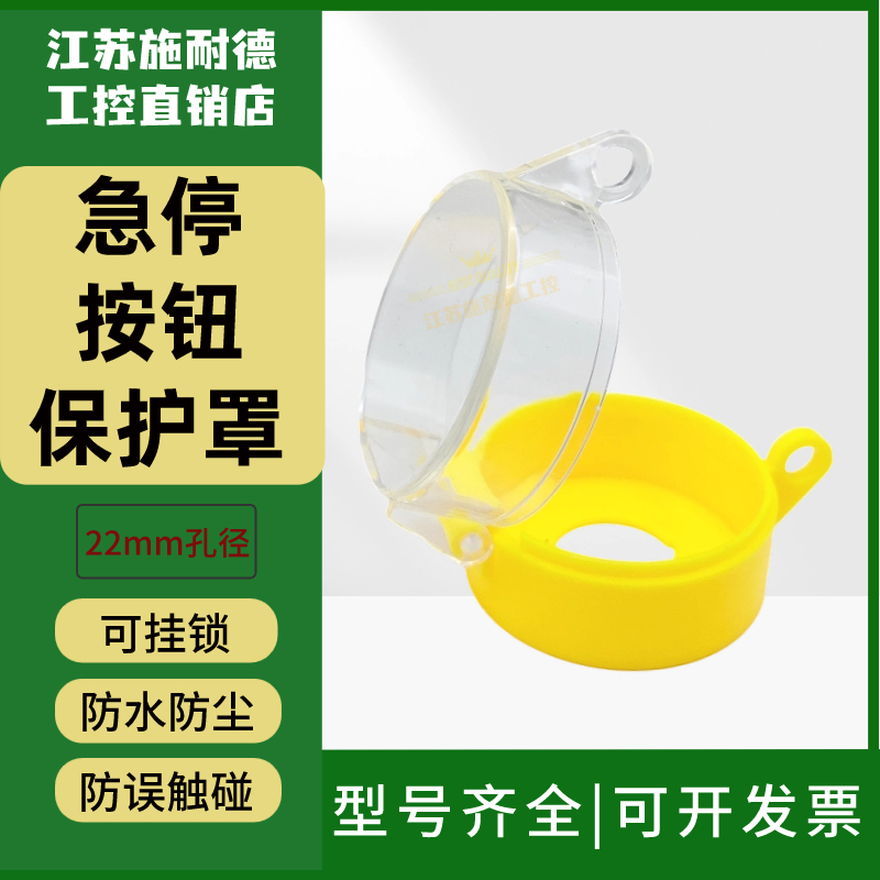 急停按钮防护罩可挂锁透明防水尘