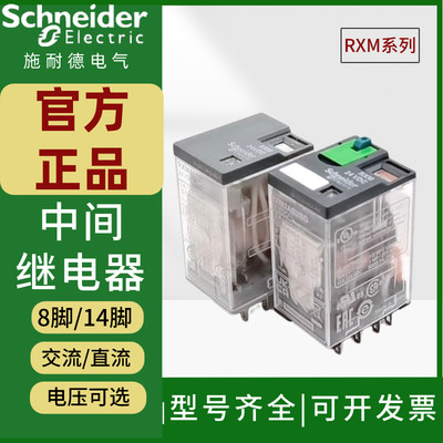 施耐德中间继电器带LED灯24v220v