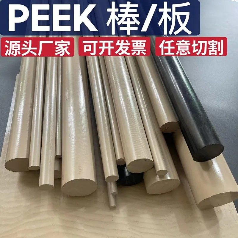 peek板棒雕刻本色聚醚醚酮板定制进口耐高温防静电材料加工零切,橡塑材料及制品,PEEK板,淘宝优惠券,粉丝福利购,淘宝优惠卷