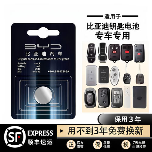 比亚迪原装钥匙遥控器纽扣电池