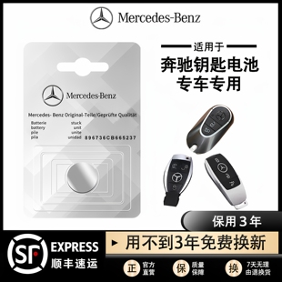 适用于奔驰C级E级S级AMG汽车钥匙电池GLK原装GLE遥控器纽扣电池
